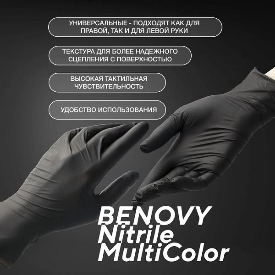 Перчатки нитриловые Benovy XS (100 шт.) Черный